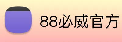 88必威官方 Logo